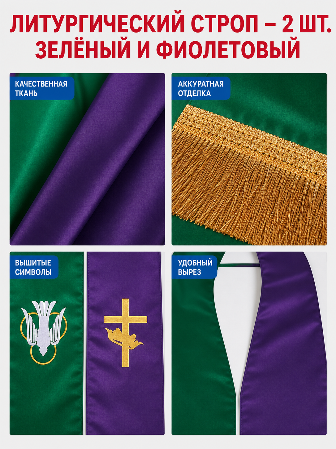 Ceremonial Green and Purple Stoles