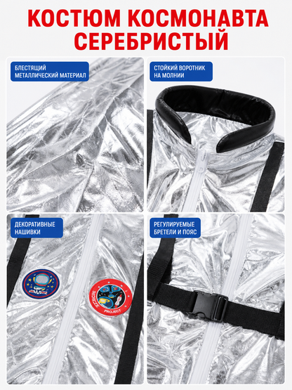 Astronaut Costume for Cosplay and Parties