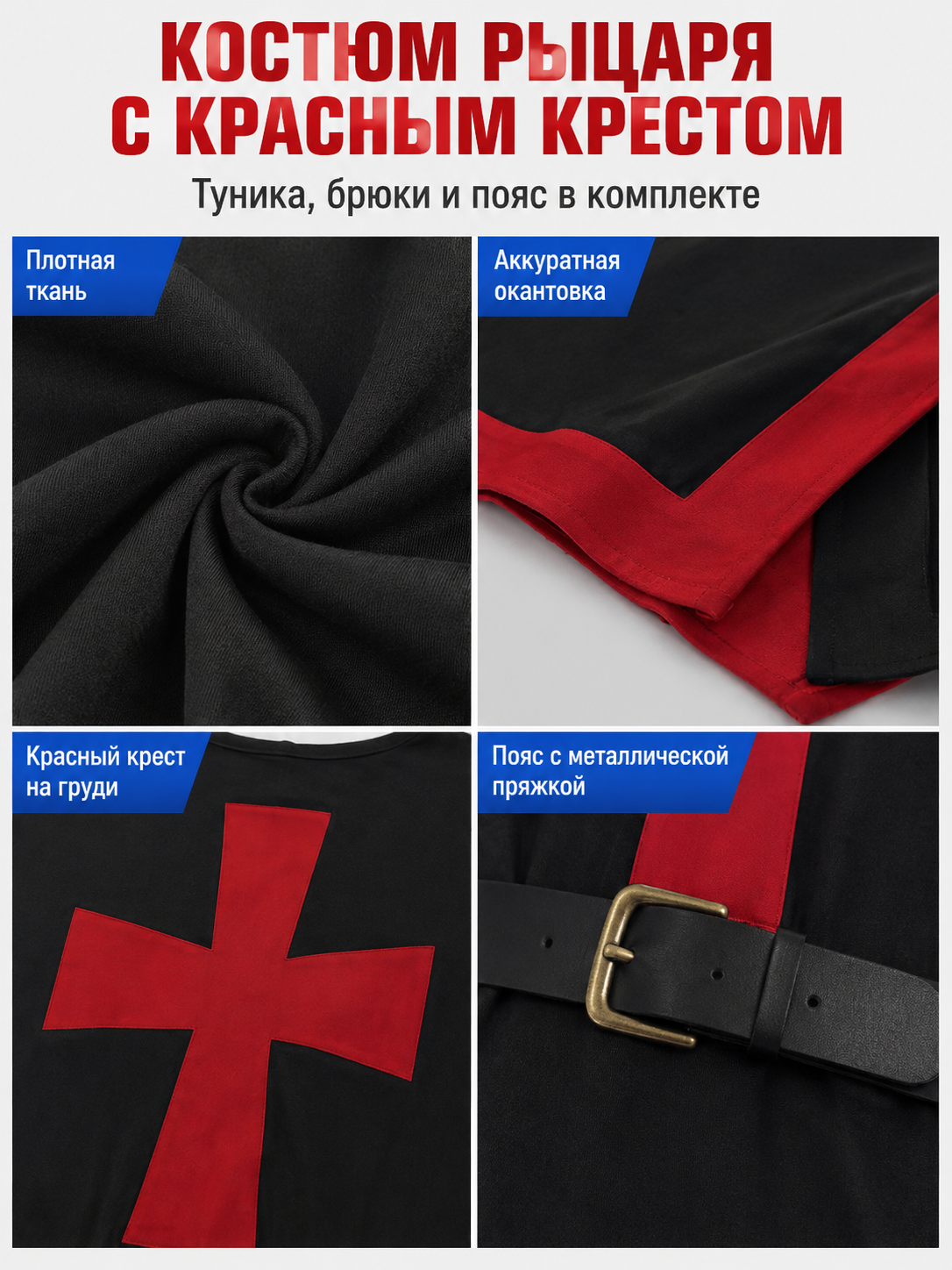 Medieval Knight Carnival Costume with a Red Cross detail view