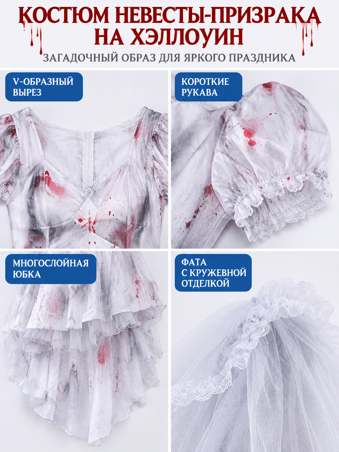 Halloween Ghost Costume: White Dress and Veil