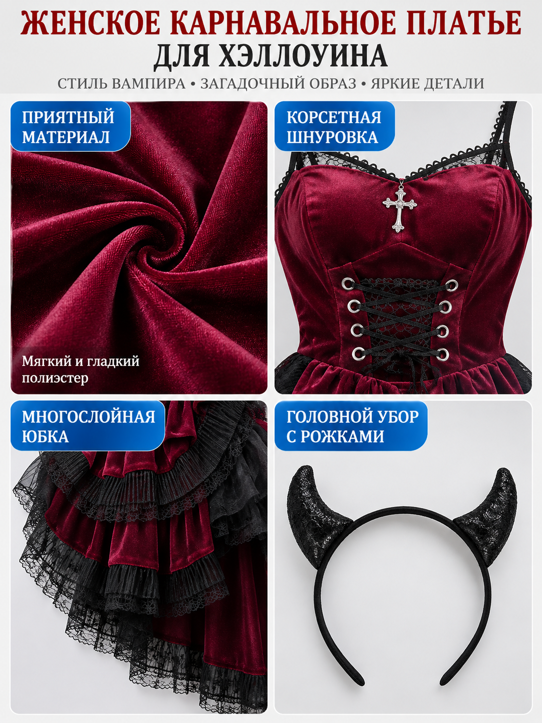 Burgundy Halloween Carnival Dress with Horns