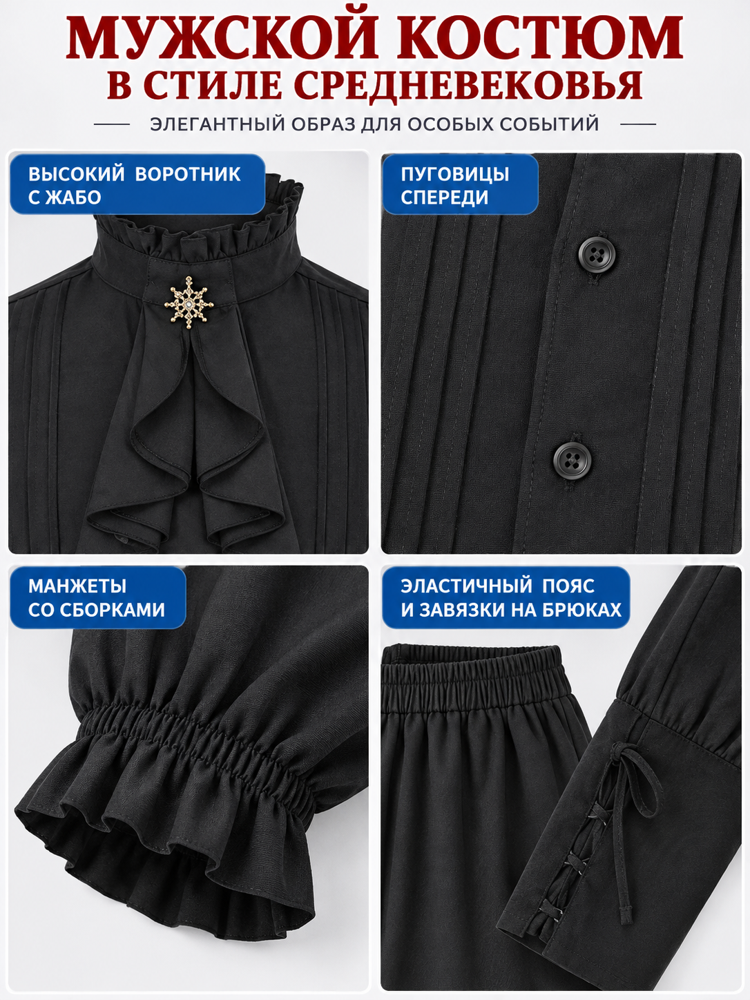 Medieval-Style Costume in Black with a Jabot and Star Brooch
