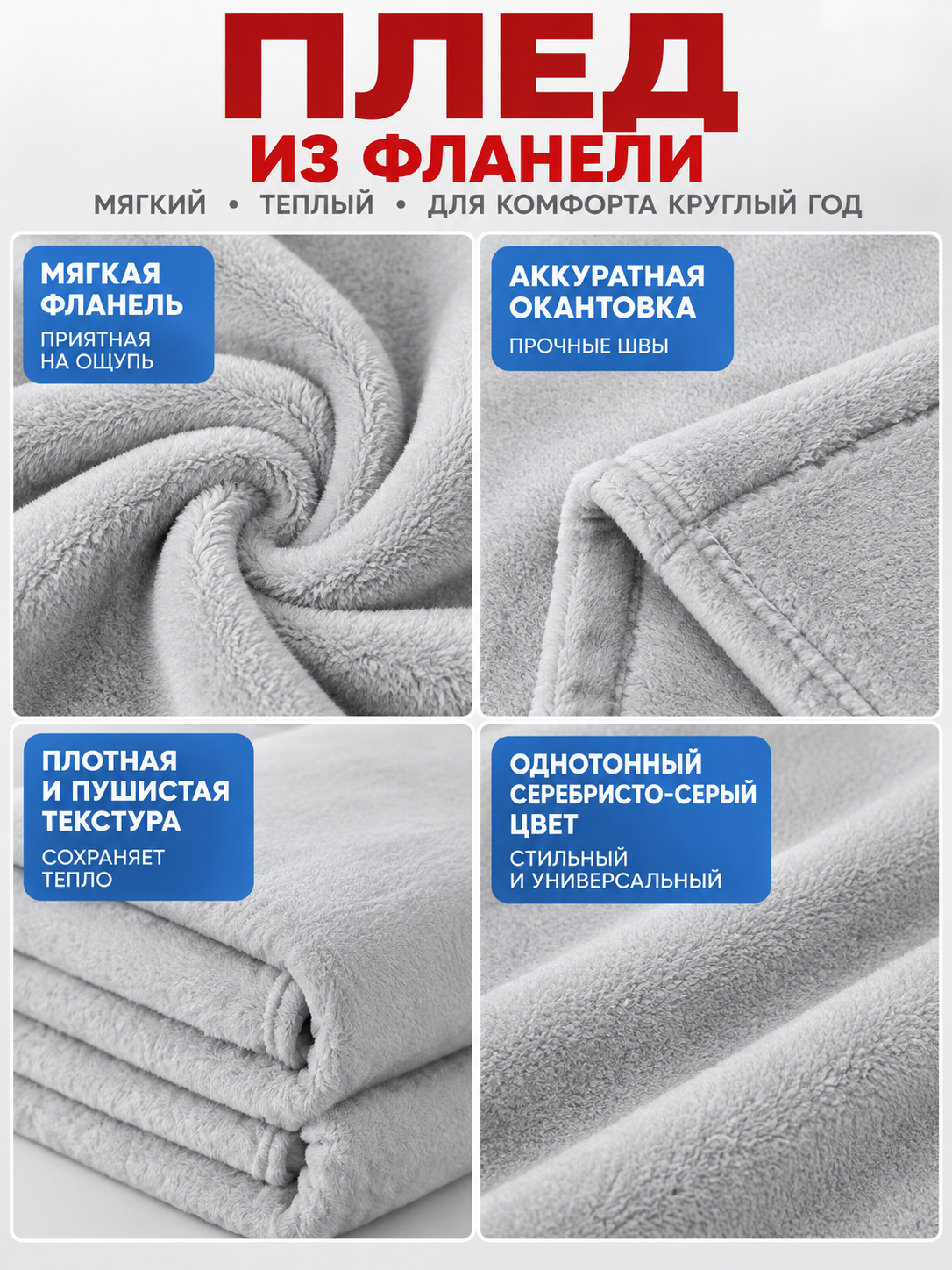 Silver-gray polyester blanket with bound edges