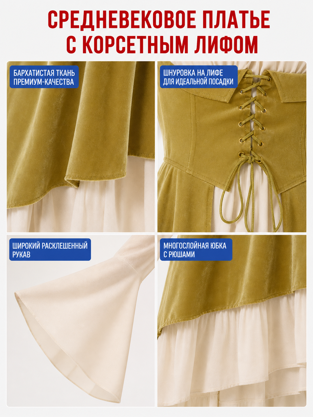 Renaissance-Style Costume Dress with Lacing