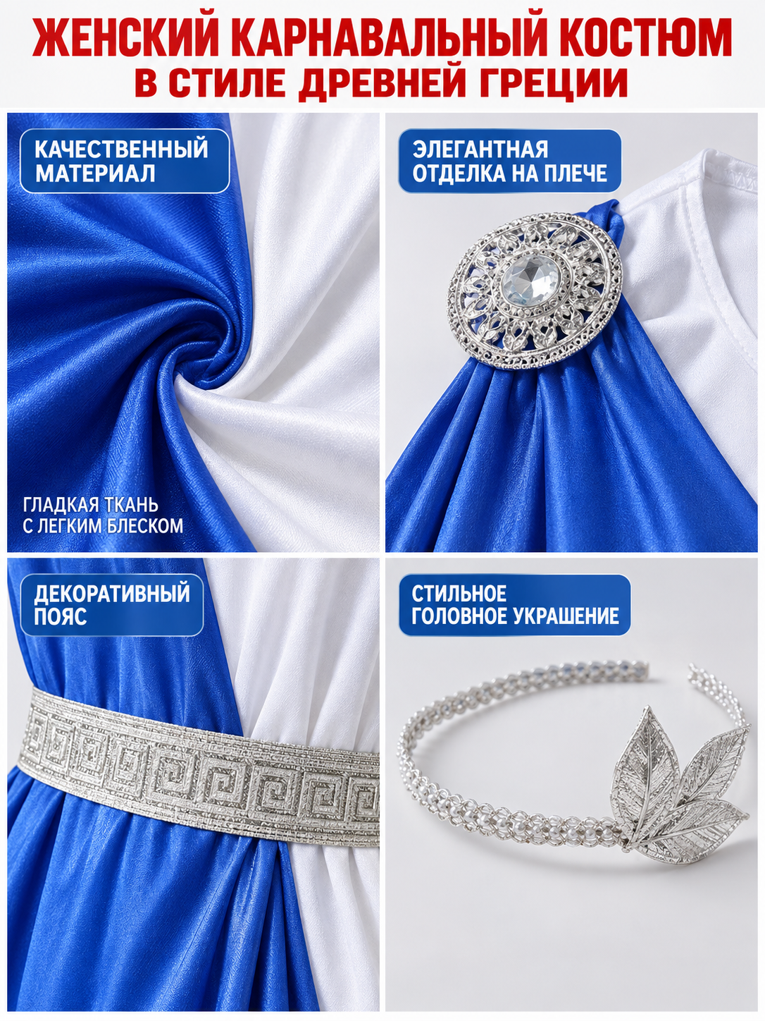 Ancient-themed carnival costume dress with blue draping detail view