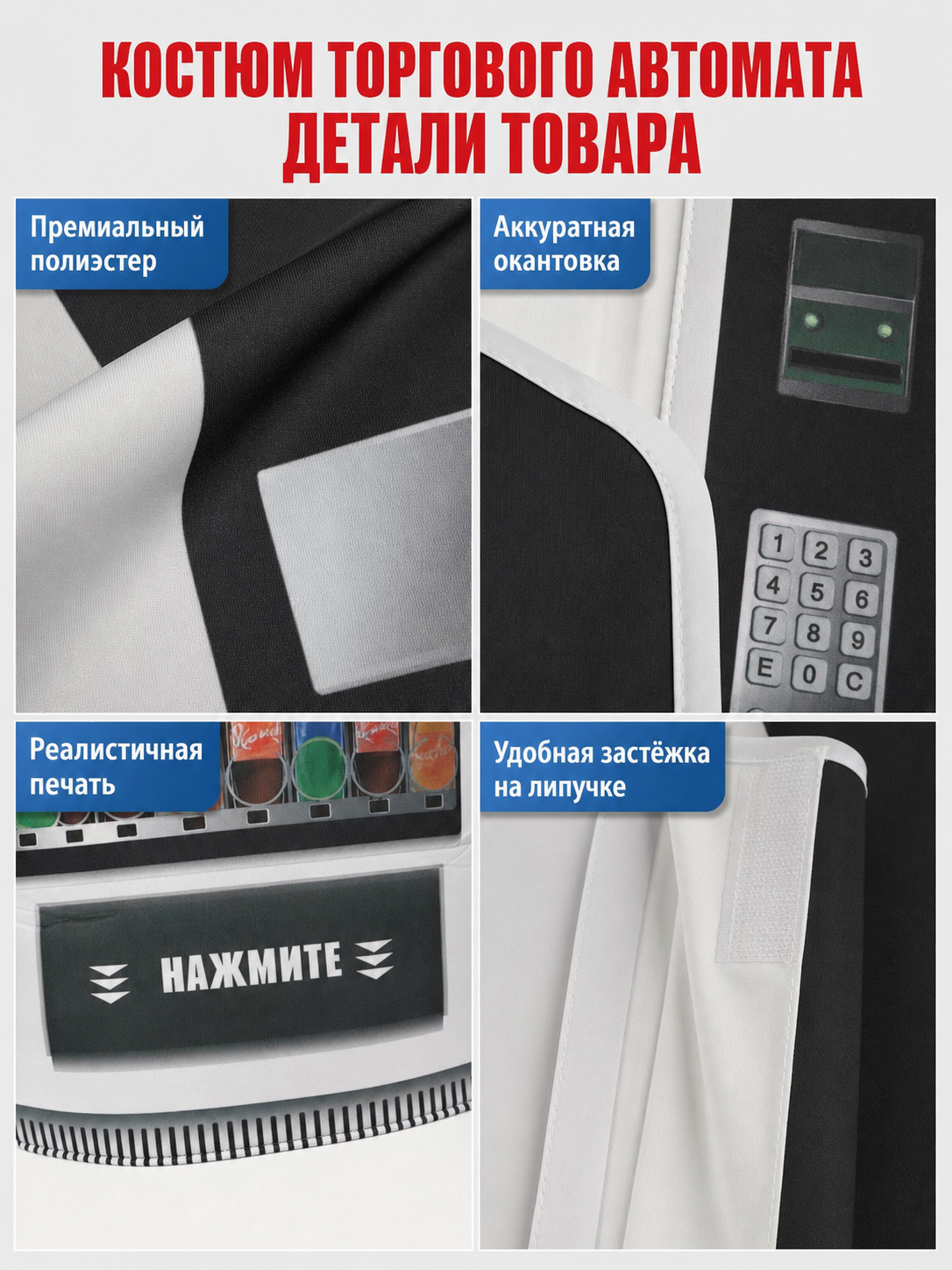 Printed Vending Machine Costume for Halloween and Parties