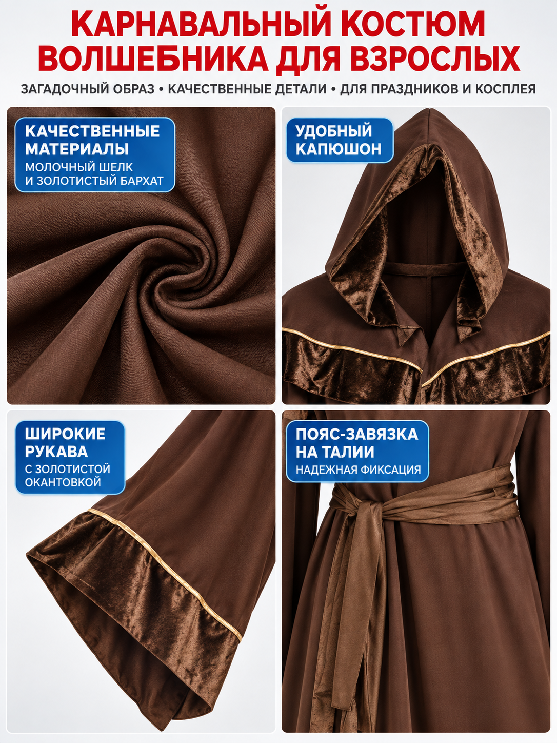 Adult Wizard Carnival Costume, Brown