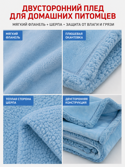 Reversible Pet Blanket: Sherpa and Flannel detail view