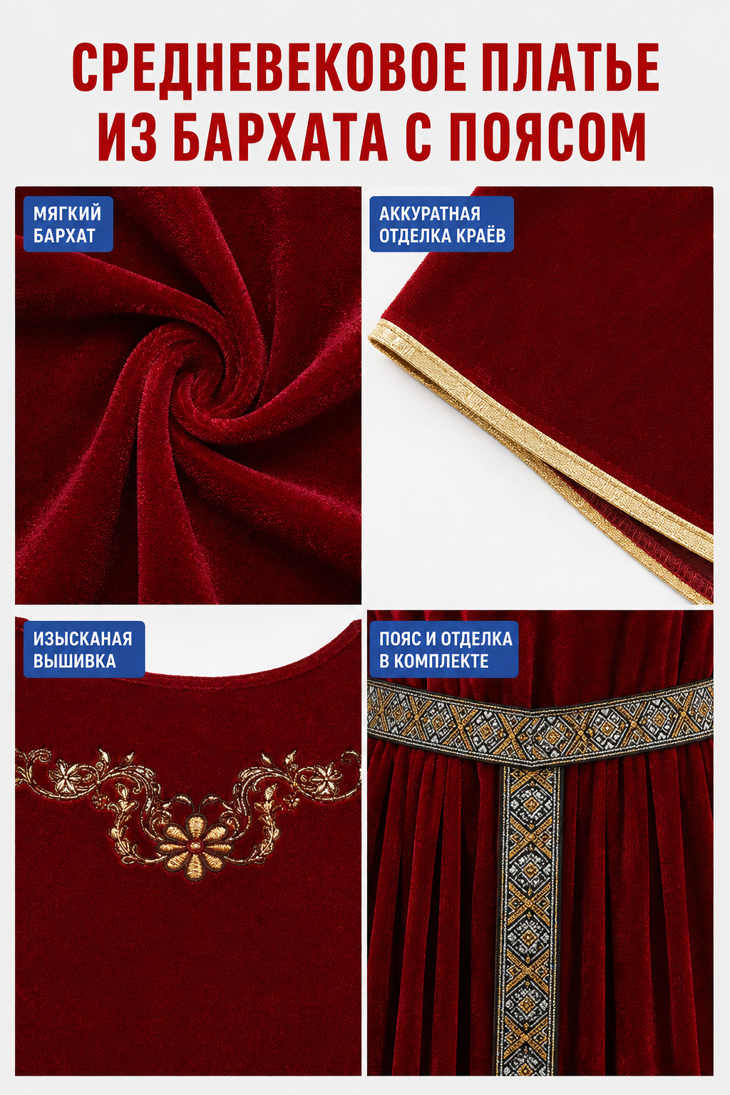 Burgundy Velvet Floor-Length Carnival Dress with Belt detail view