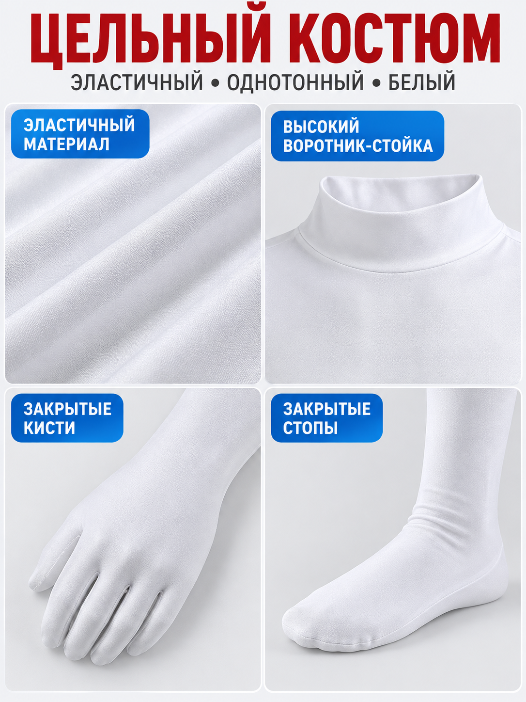 White one-piece form-fitting suit with a stand collar