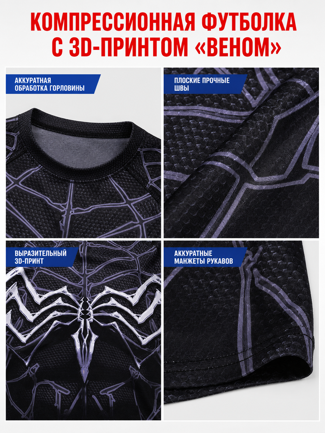 Spiderweb Print Compression T-Shirt, Superhero Style