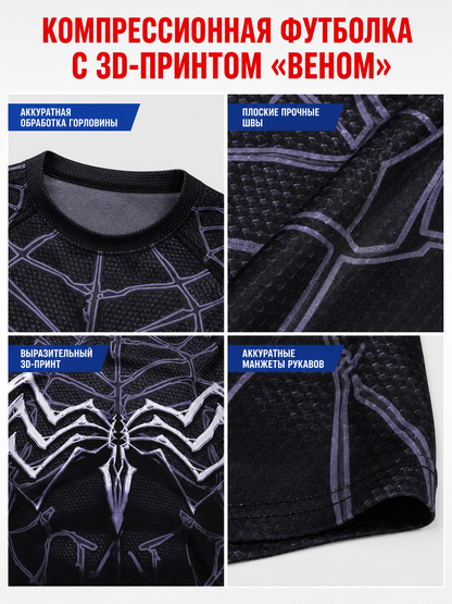 Spiderweb Print Compression T-Shirt, Superhero Style
