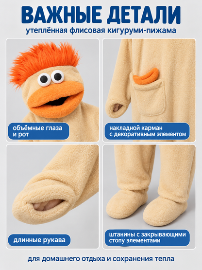 Insulated Fleece Kigurumi Pajama with Puffy Decoration