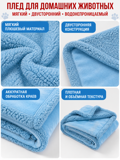 Reversible Sherpa-Pile Pet Blanket detail view