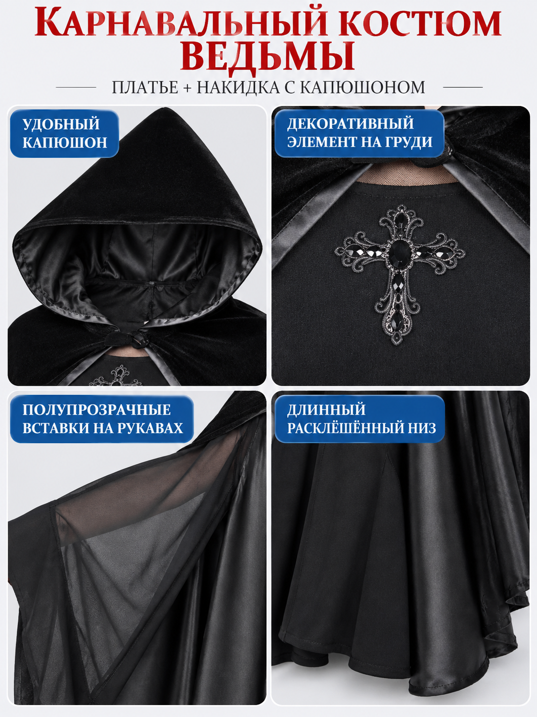 Black Carnival Costume with Cape and Hood