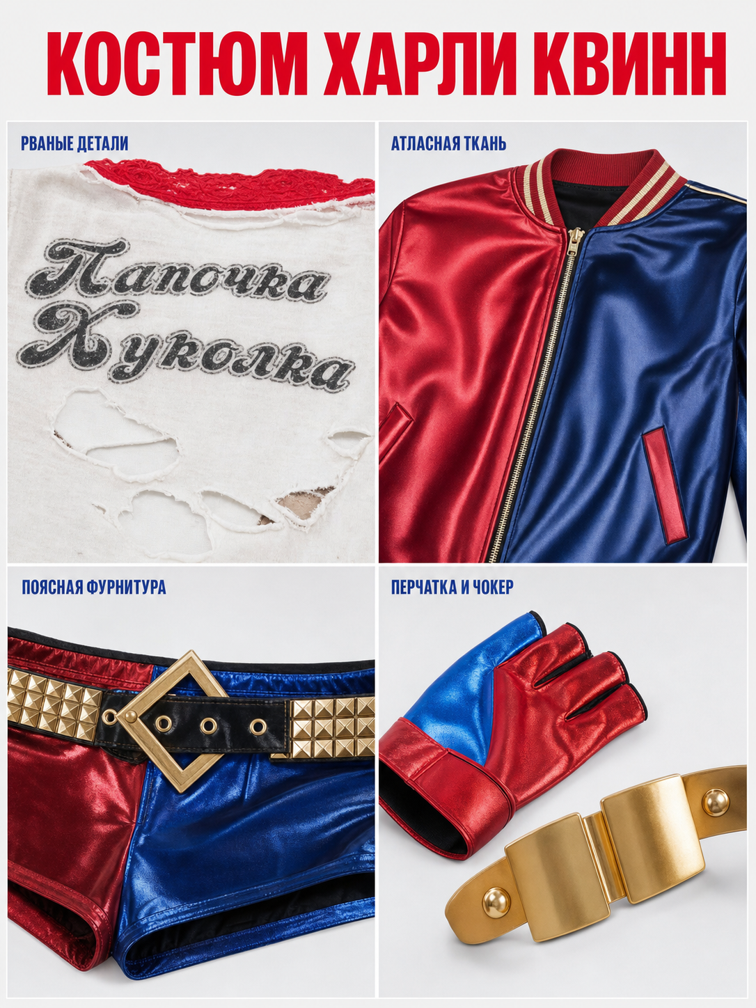 Harley Quinn Costume for Kids and Adults