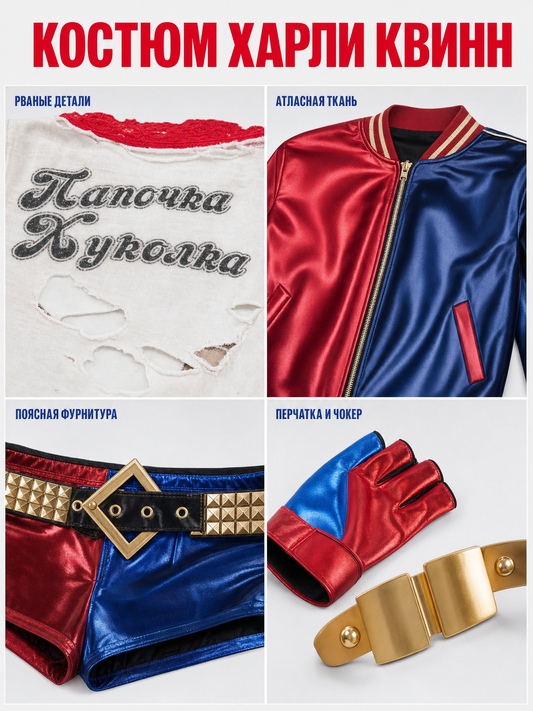 Harley Quinn Costume for Kids and Adults