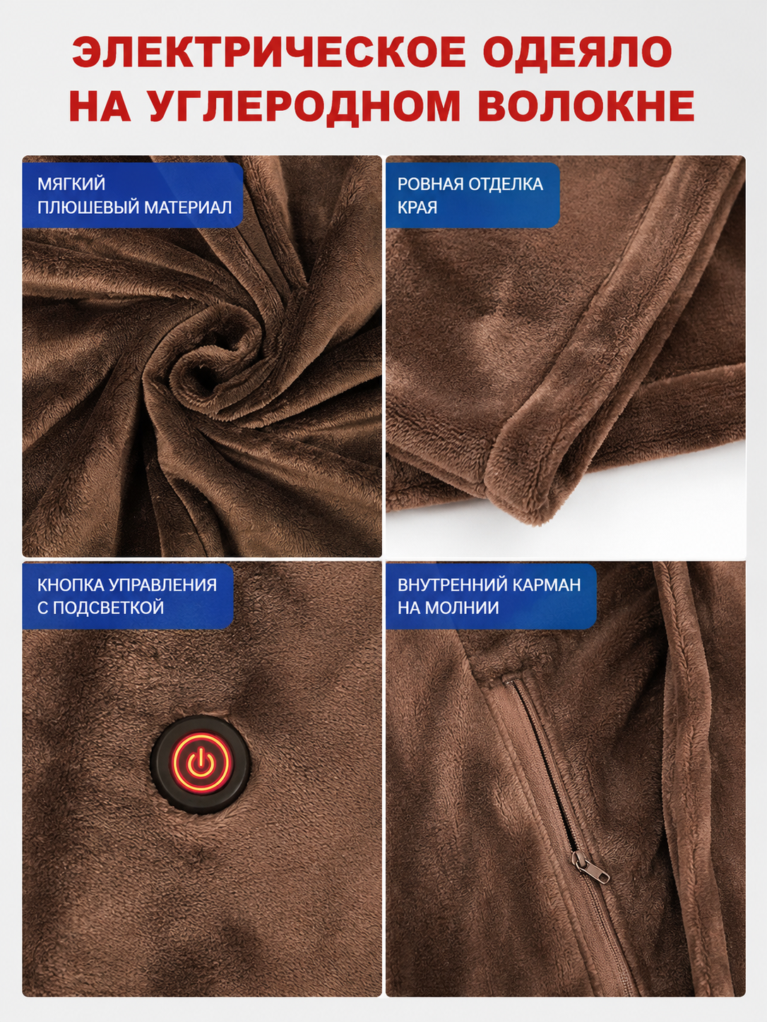 Light Brown Electric Blanket Wrap 150×80 cm detail view