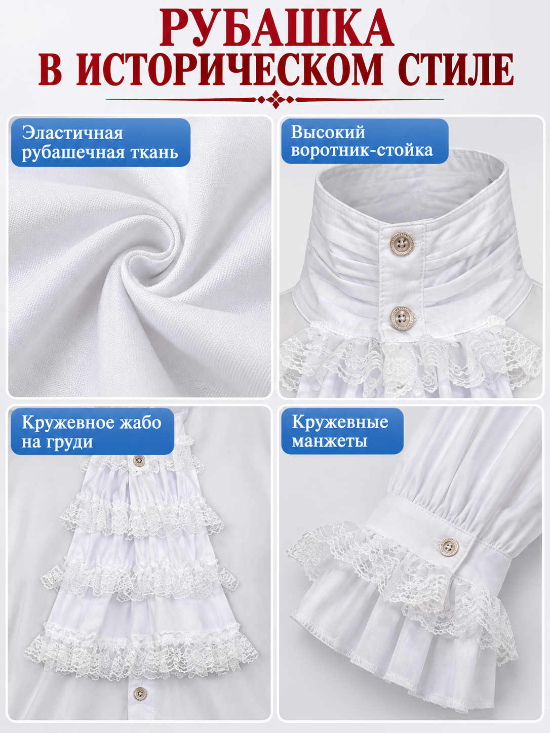 White Historical-Style Shirt with Lace Jabot