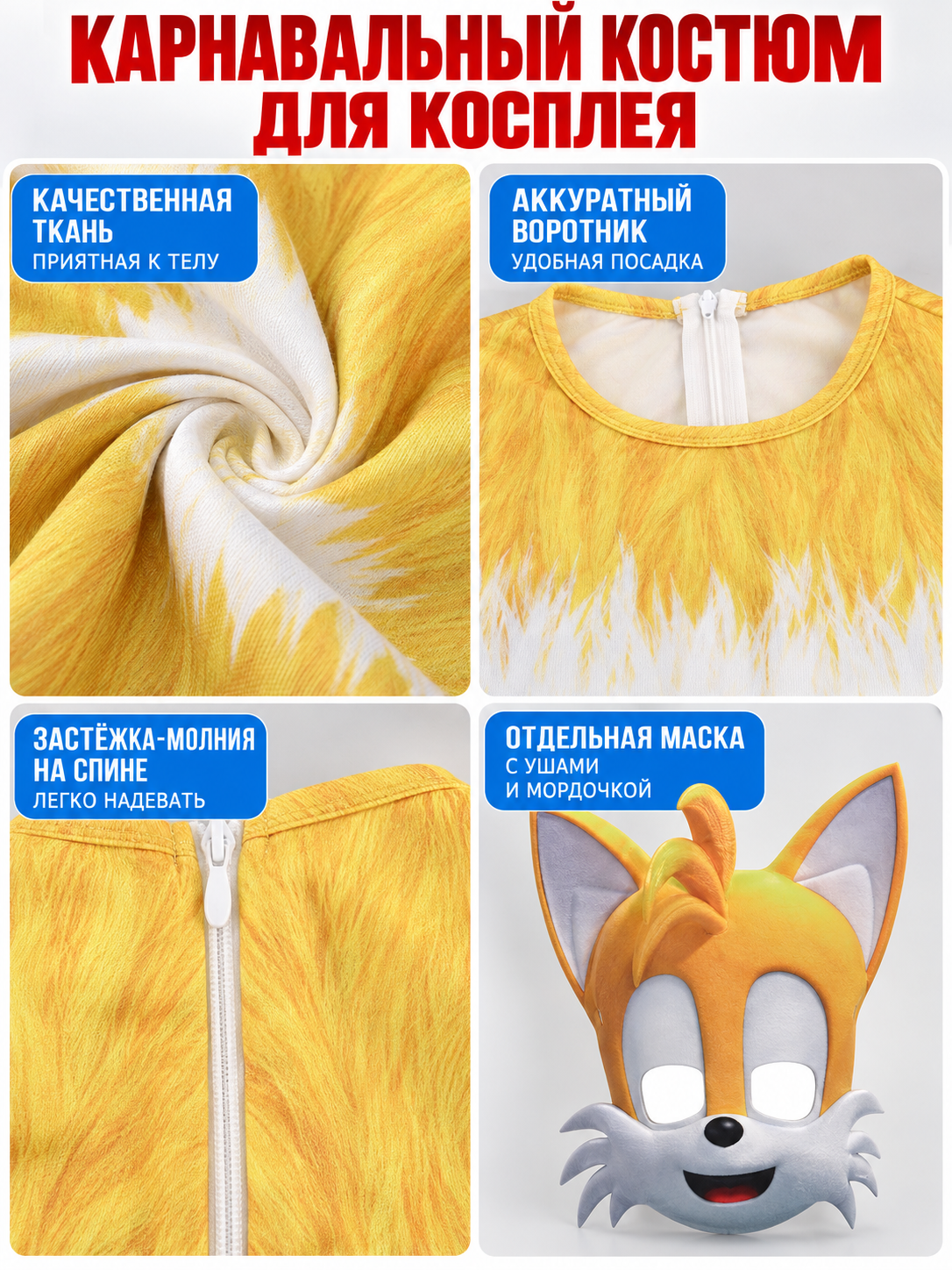 Yellow Carnival Cosplay Costume with Mask and Gloves