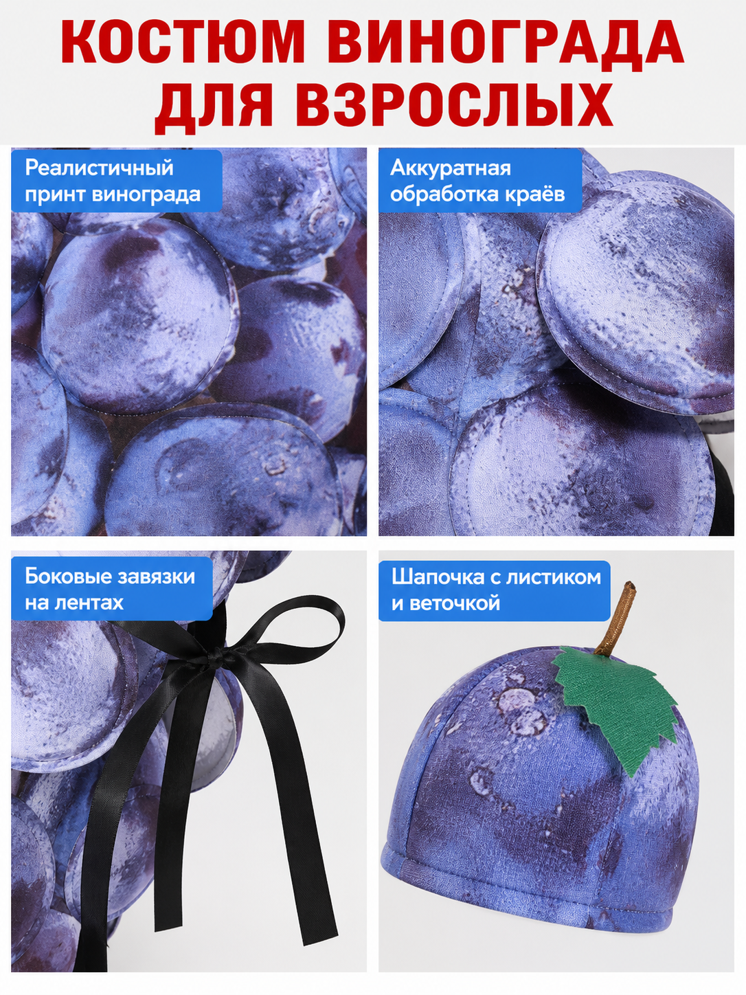 Grape Costume for Halloween and Costume Parties