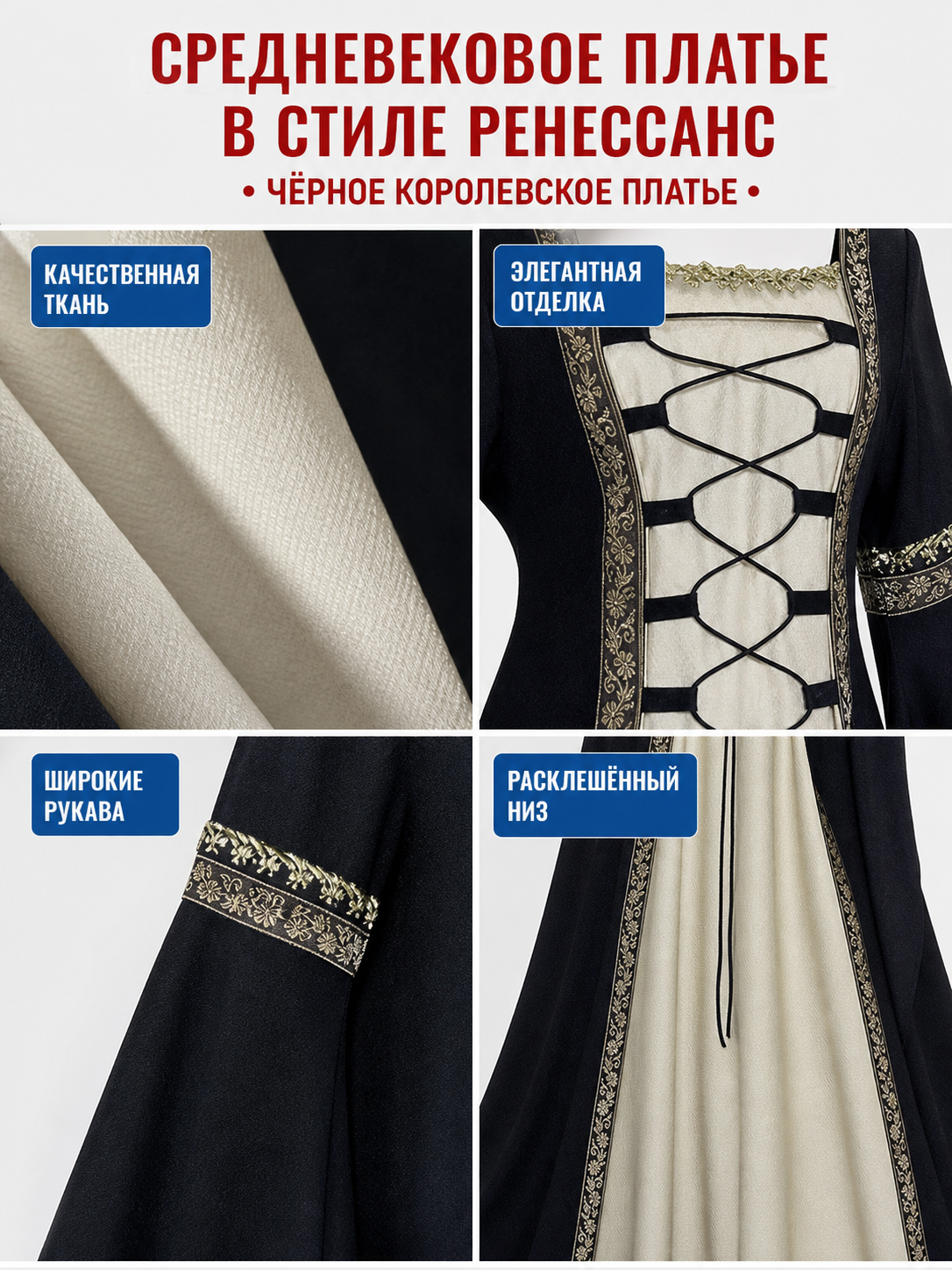 Medieval-style dress with flared sleeves, lacing, and decorative trim. The design is made in black with a cream-colored center panel and golden floral elements along the edges and on the cuffs. The open front layer frames the light-colored 