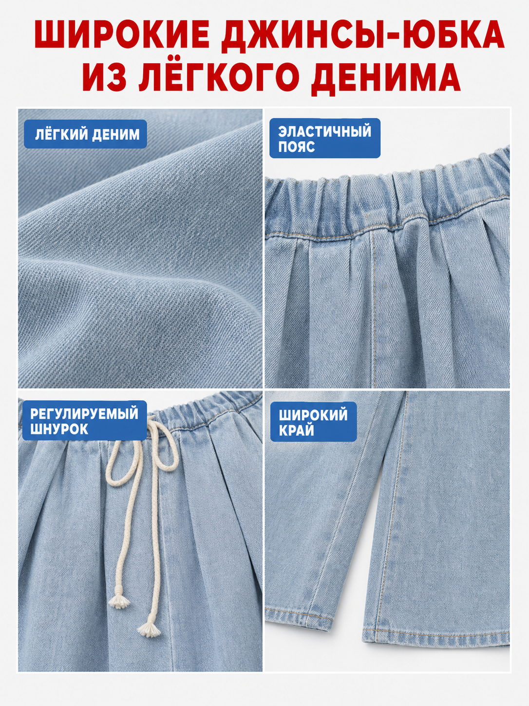 Light Blue Wide-Leg Drawstring Jeans