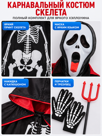 Skeleton Carnival Costume with Mask, Cape, and Trident