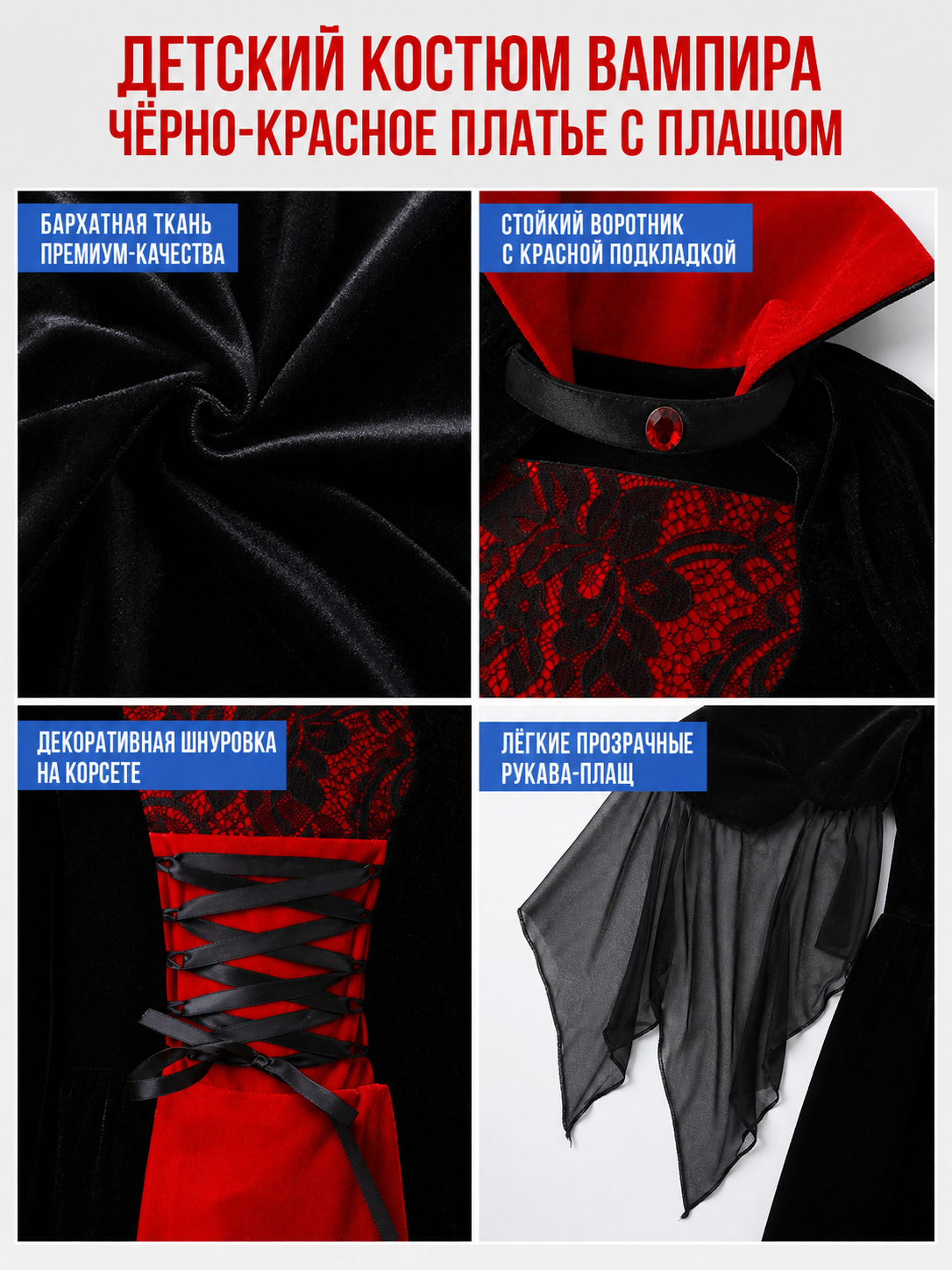 The vampire costume is designed in a black-and-red and gray-and-black color scheme and features a long garment with a silhouette reminiscent of a vampire cloak. The design includes a red hood, long sleeves, and semi-transparent gray-and-bla