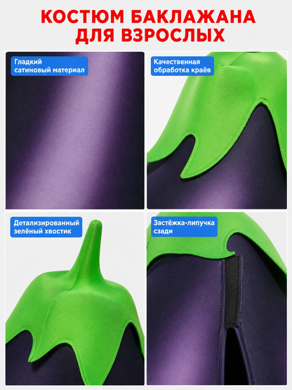 Eggplant Costume for Halloween and Themed Parties