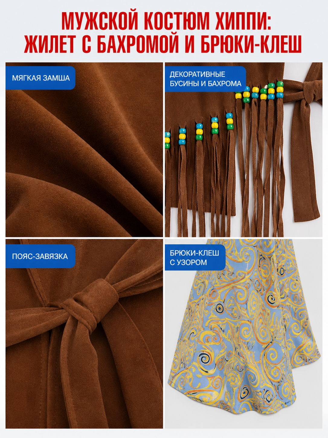 Stage Costume with Vest, Fringe, and Pants detail view