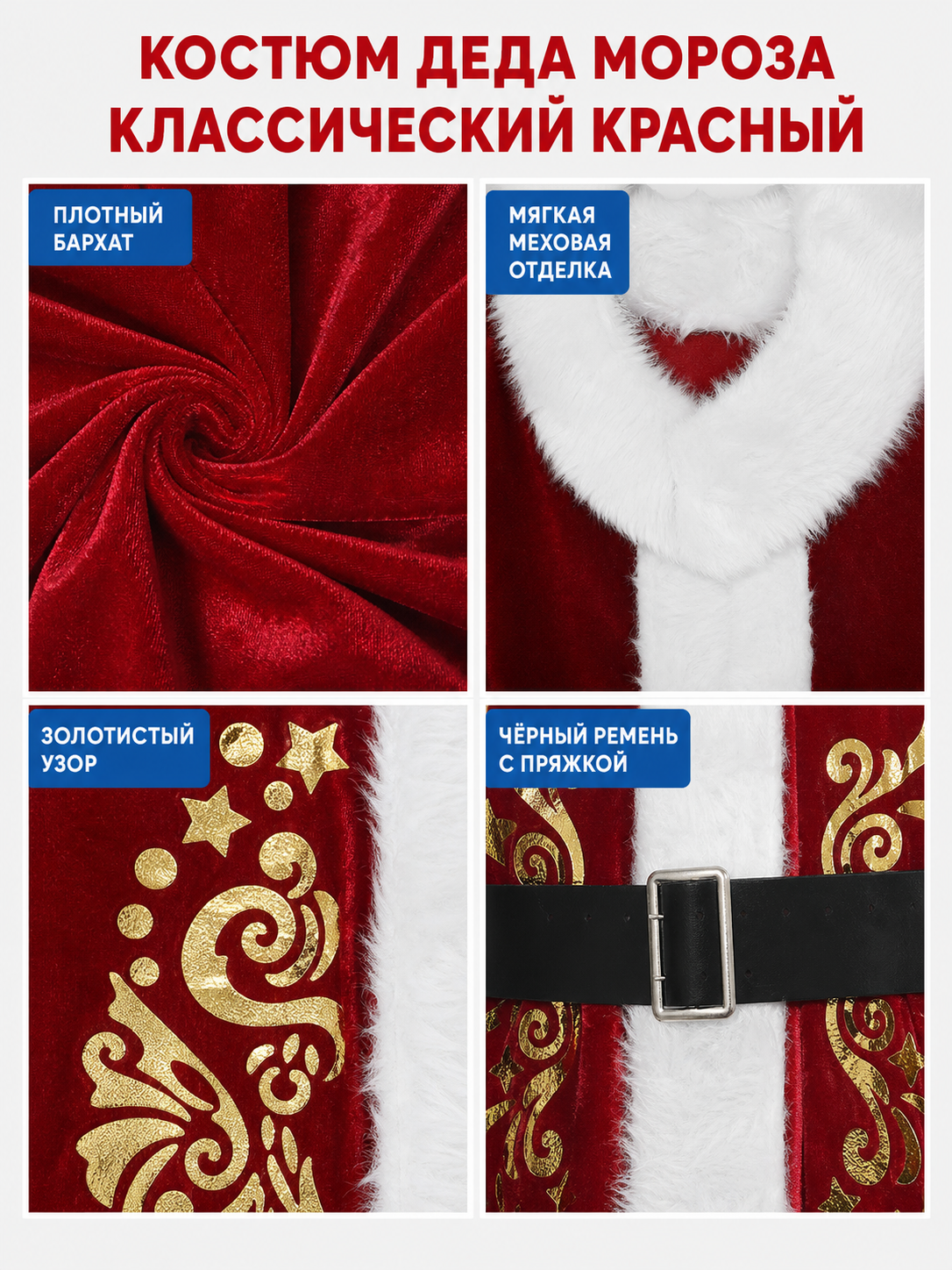 Santa Claus Costume with Beard and Hat, Gold Accents