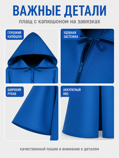 Blue Long Hooded Cloak for Halloween and Cosplay detail view