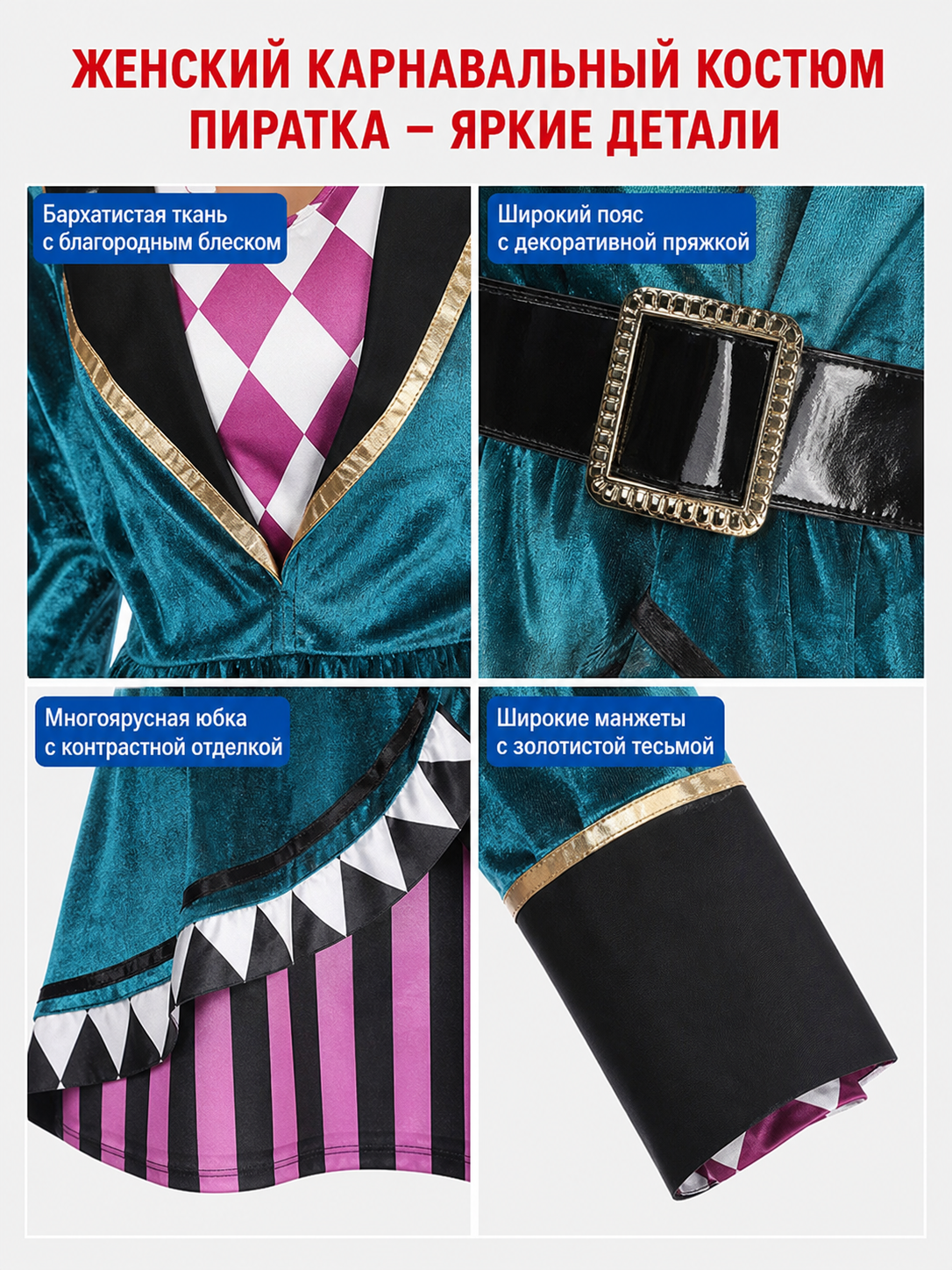 The set is designed in a pirate theme and combines clothing with distinctive character details. The main color accents are white, pink, turquoise, gold, and black. The upper part features a pink-and-white diamond pattern, while the black co