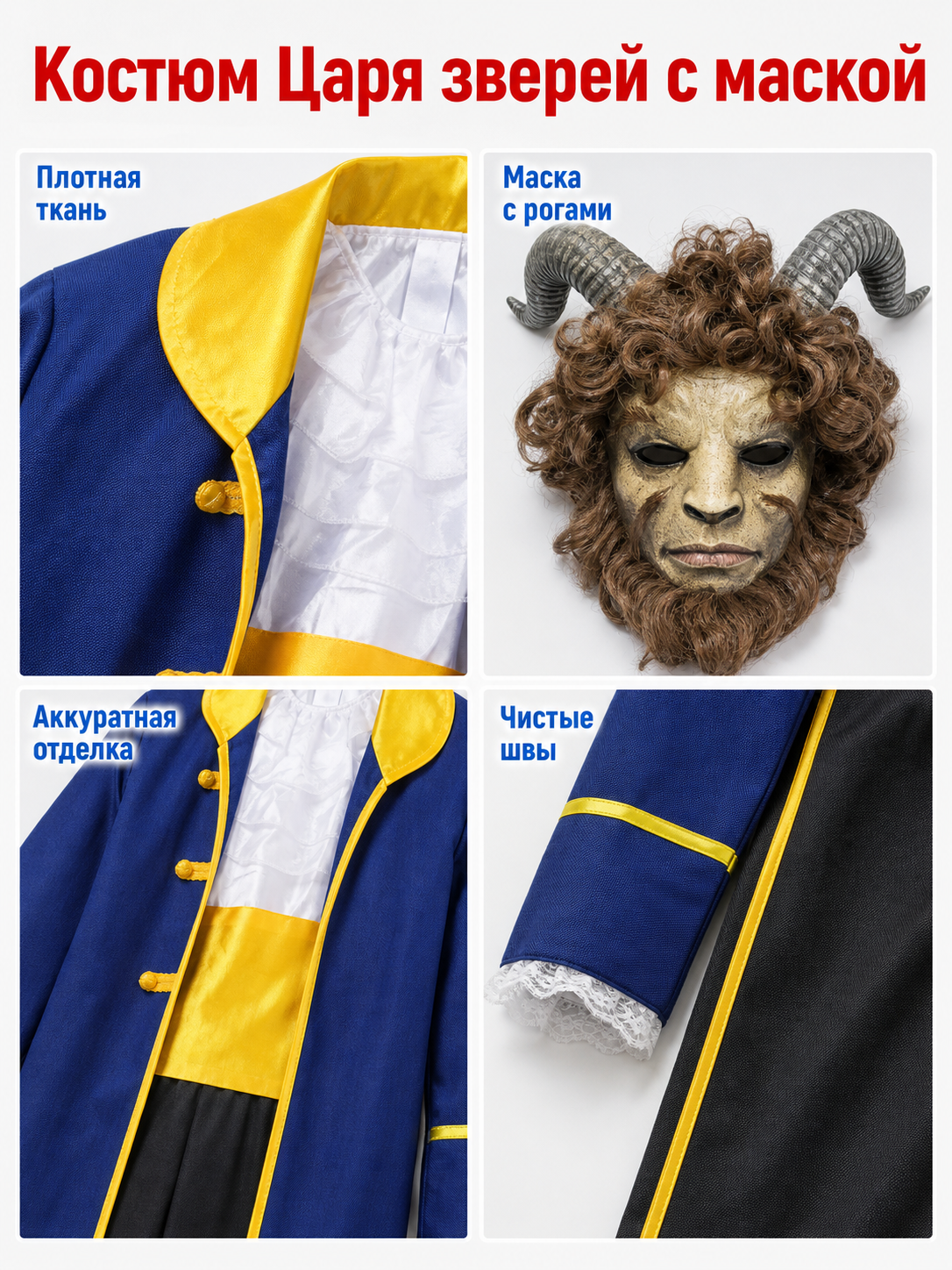 Carnival Costume with Cape, Beast Mask, and Pants