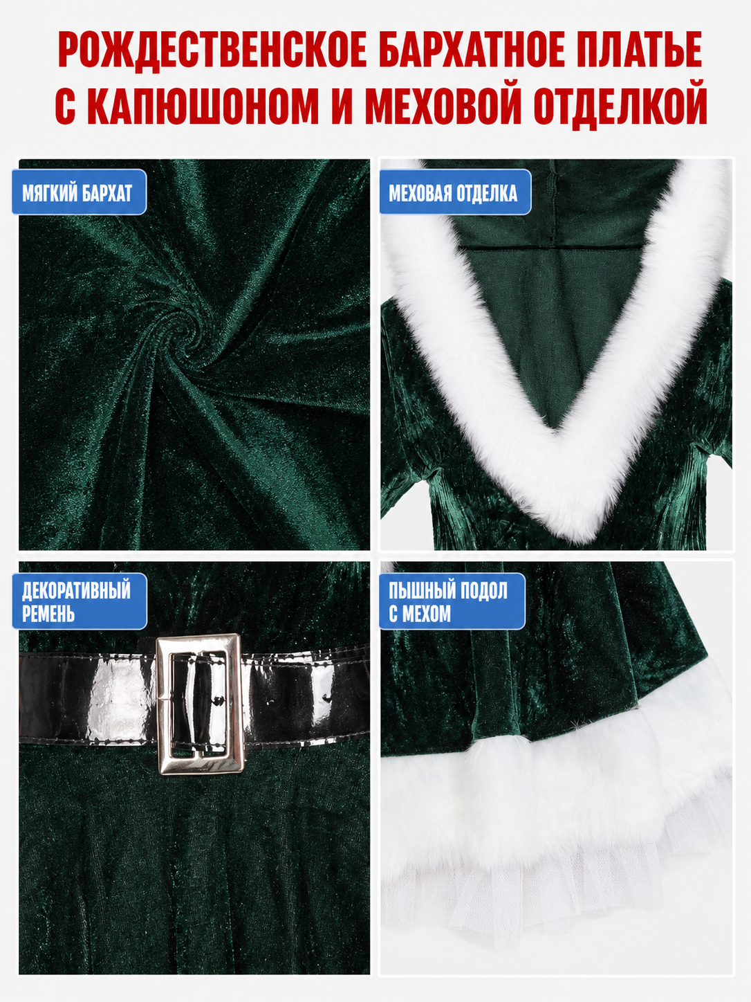 Christmas dress with a hood and belt