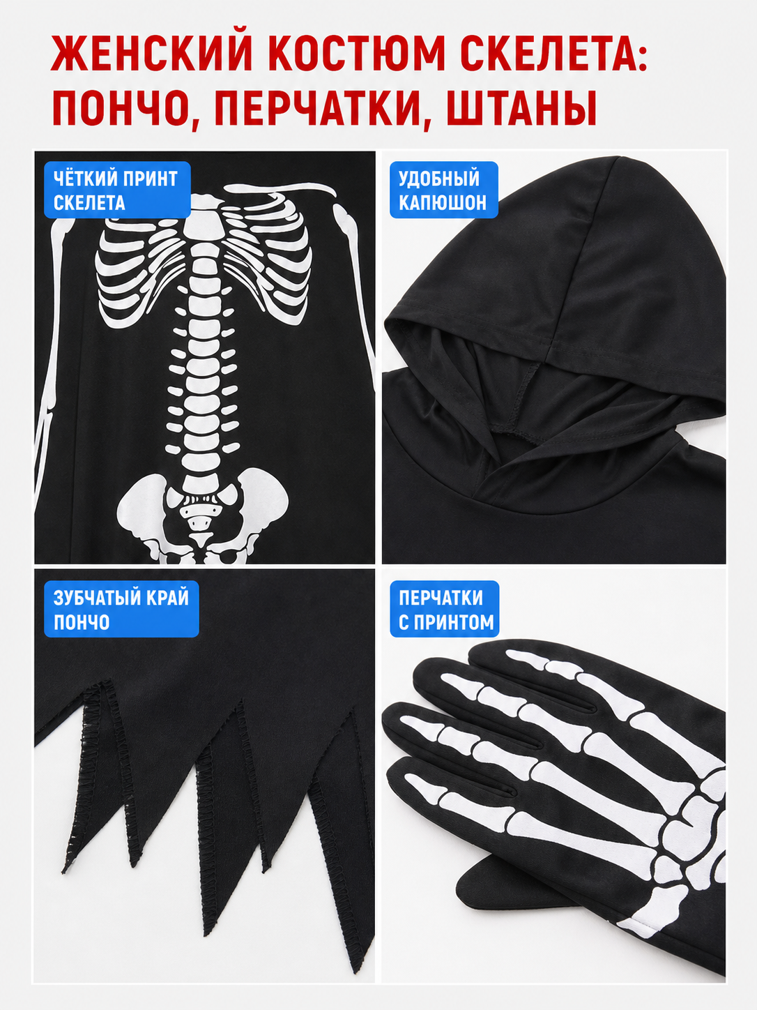 Hooded Cape with White Skeleton