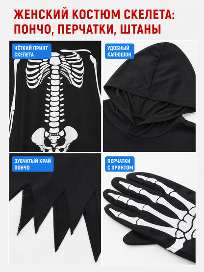 Hooded Cape with White Skeleton