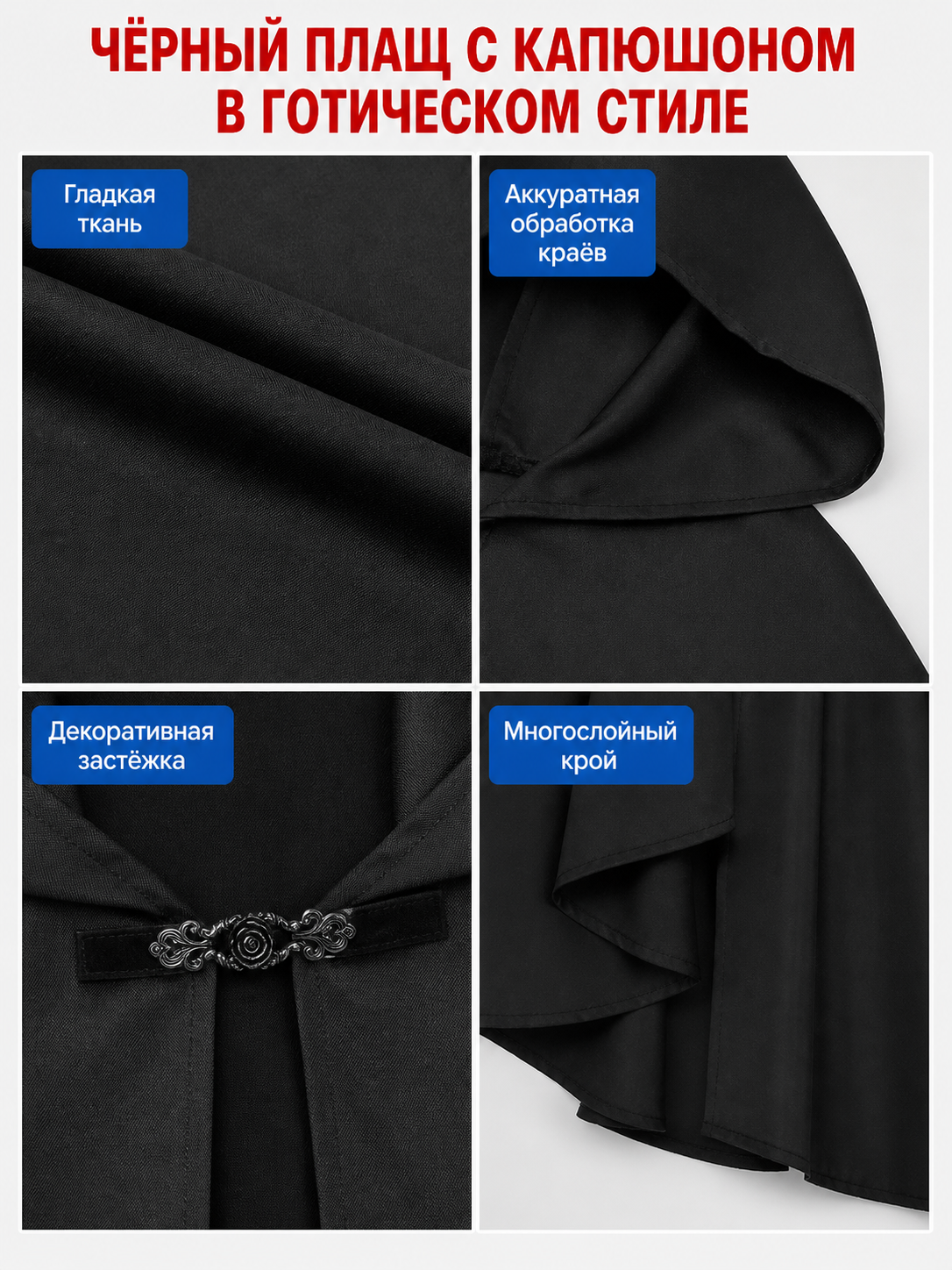 Black Hooded Carnival Cape, Flowing