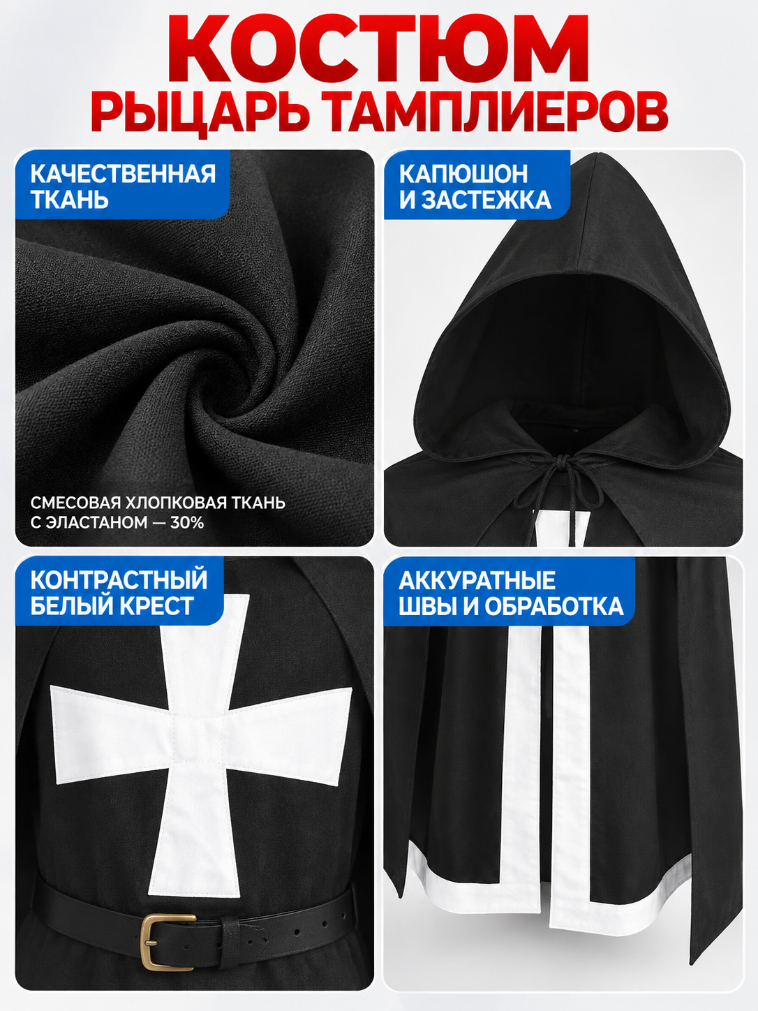 Black costume with white cross, hood, and belt