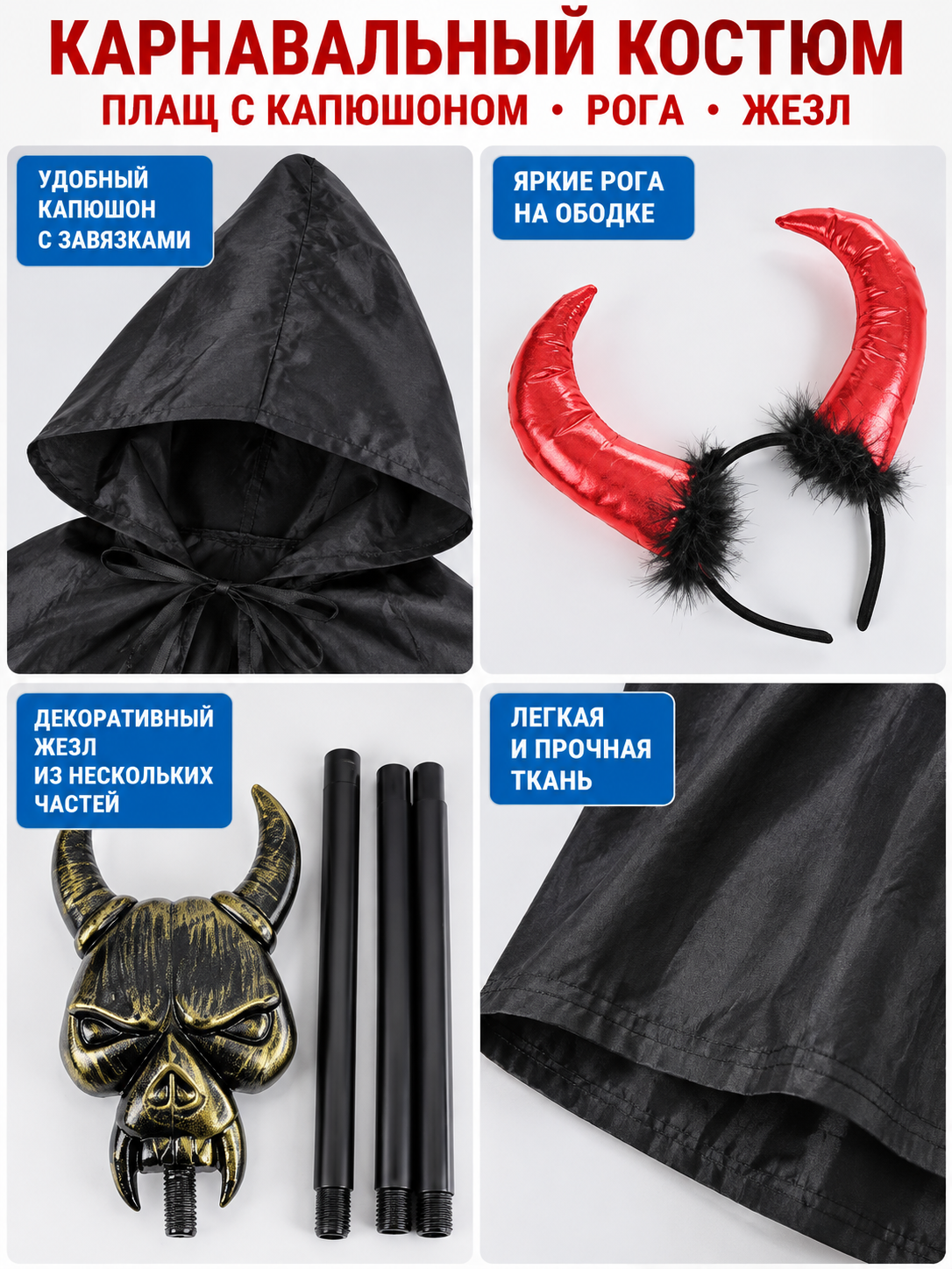 Costume set with cape, horns, and staff detail view