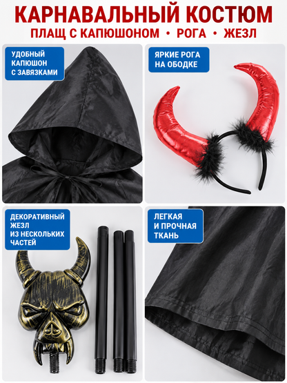 Costume set with cape, horns, and staff detail view