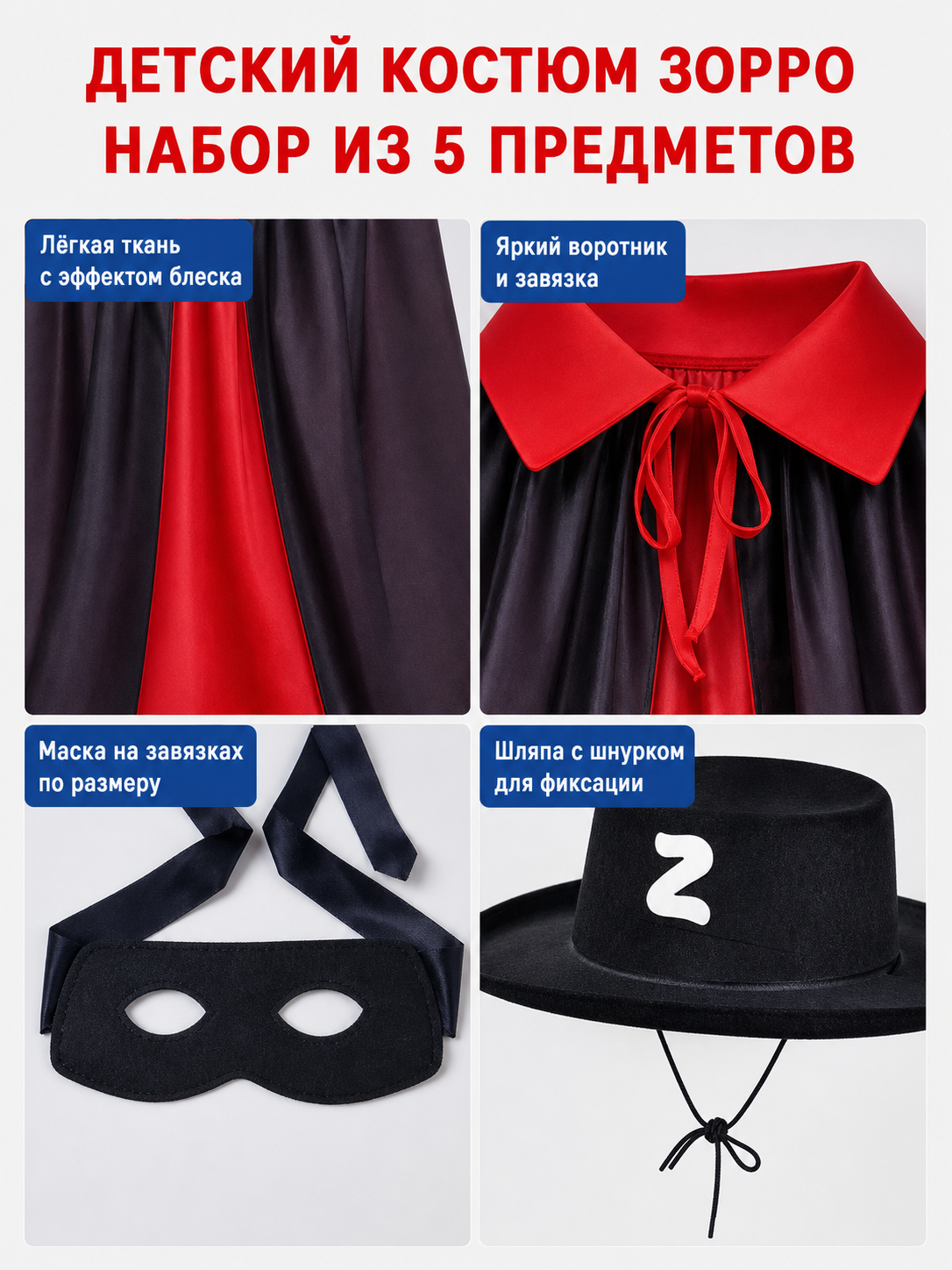 Black and red carnival cloak with hat and mask