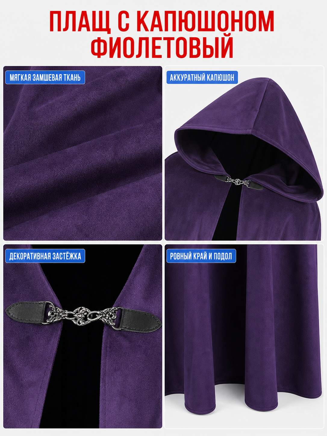Purple Carnival Cloak with Hood