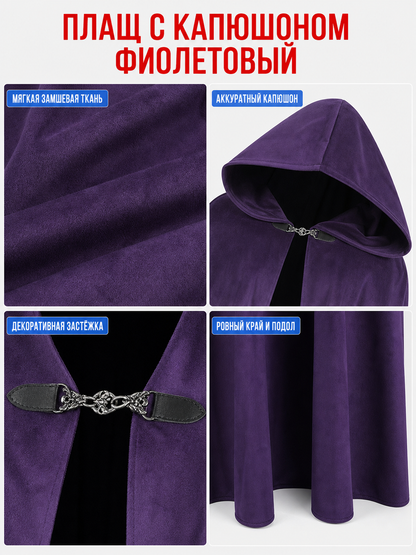 Purple Carnival Cloak with Hood