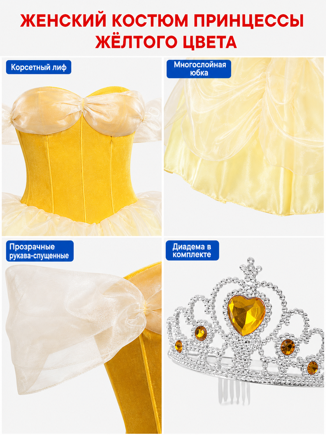 Carnival Costume with a Full Skirt and Crown