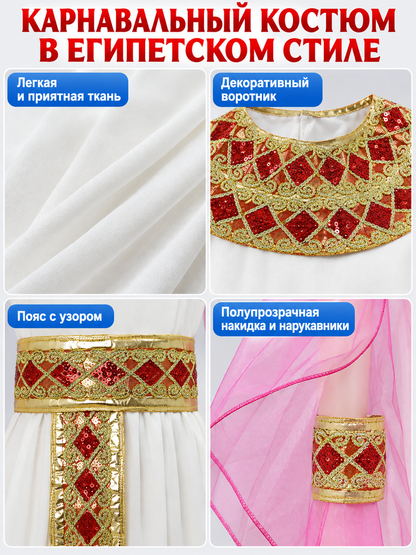Egyptian-Style Carnival Costume, White with Cape