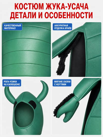 Beetle Costume for Halloween and Themed Parties