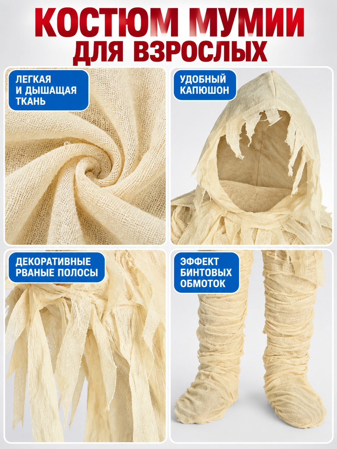 Adult Mummy Costume with Hood, Light Beige