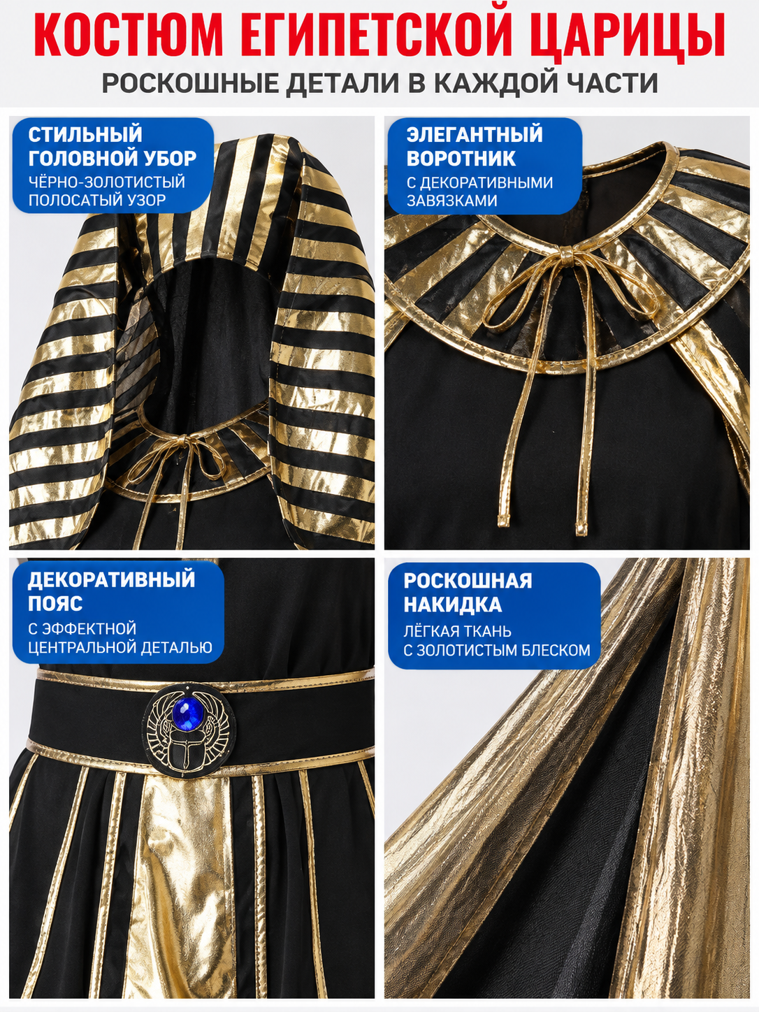 Egyptian Carnival Costume with Cape and Scepter detail view